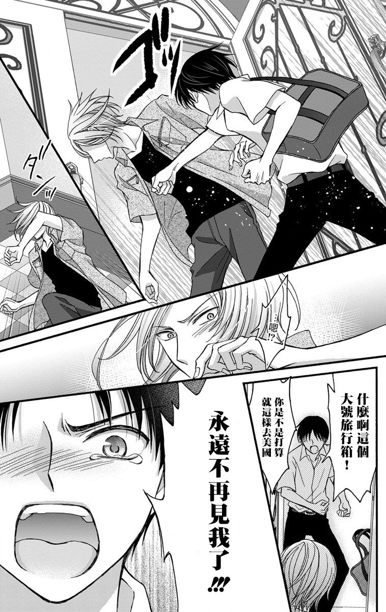 mitsuhashi-tomo-choukyou-kaihatsu-seikatsu-kimi-ga-ochiru-made-yamerarenai-1-6-chinese-digital