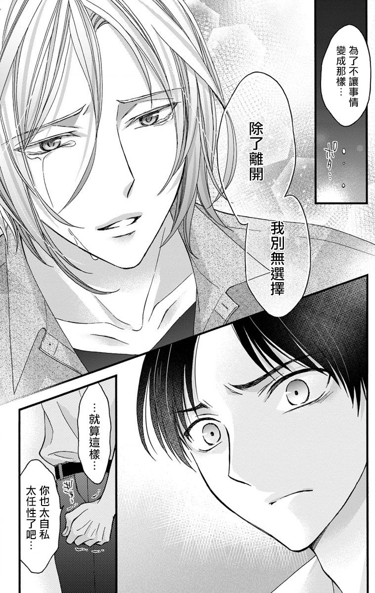 mitsuhashi-tomo-choukyou-kaihatsu-seikatsu-kimi-ga-ochiru-made-yamerarenai-1-6-chinese-digital