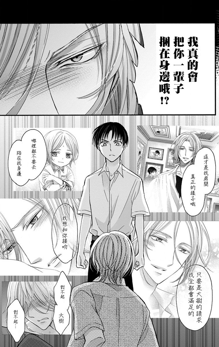 mitsuhashi-tomo-choukyou-kaihatsu-seikatsu-kimi-ga-ochiru-made-yamerarenai-1-6-chinese-digital