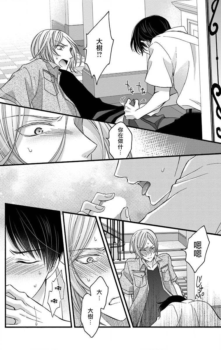 mitsuhashi-tomo-choukyou-kaihatsu-seikatsu-kimi-ga-ochiru-made-yamerarenai-1-6-chinese-digital