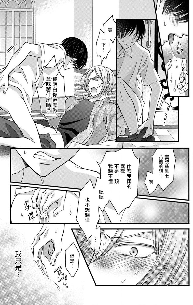 mitsuhashi-tomo-choukyou-kaihatsu-seikatsu-kimi-ga-ochiru-made-yamerarenai-1-6-chinese-digital