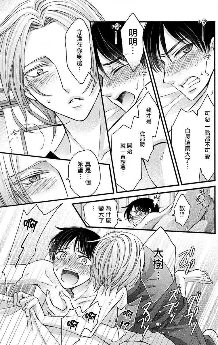 mitsuhashi-tomo-choukyou-kaihatsu-seikatsu-kimi-ga-ochiru-made-yamerarenai-1-6-chinese-digital