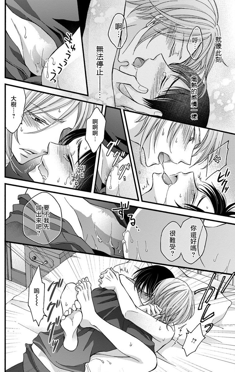 mitsuhashi-tomo-choukyou-kaihatsu-seikatsu-kimi-ga-ochiru-made-yamerarenai-1-6-chinese-digital