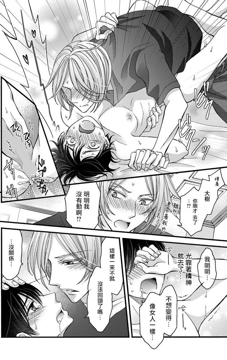 mitsuhashi-tomo-choukyou-kaihatsu-seikatsu-kimi-ga-ochiru-made-yamerarenai-1-6-chinese-digital