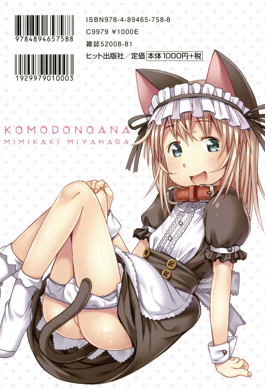 miyahara-mimikaki-komodo-no-ana-english-toyo-trans-digital