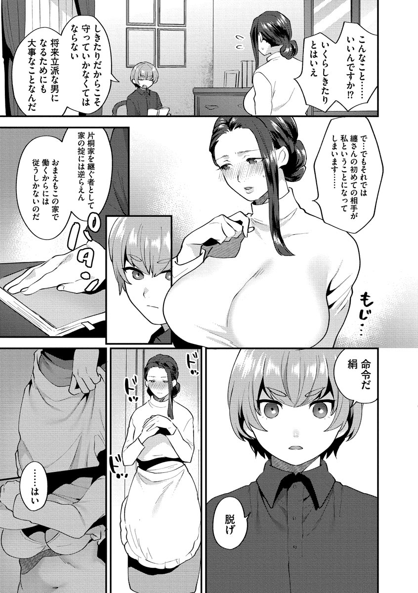 mogiki-hayami-mayugomori-nee-ya-to-boku-no-midarana-himegoto-digital