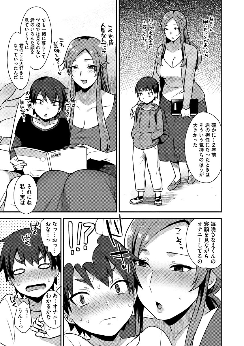 mogiki-hayami-mayugomori-nee-ya-to-boku-no-midarana-himegoto-digital