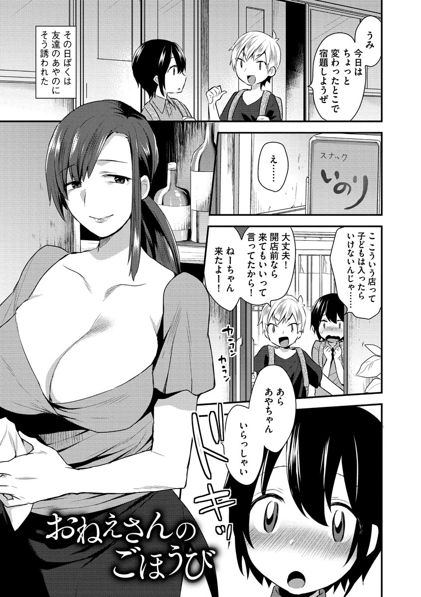 mogiki-hayami-mayugomori-nee-ya-to-boku-no-midarana-himegoto-digital