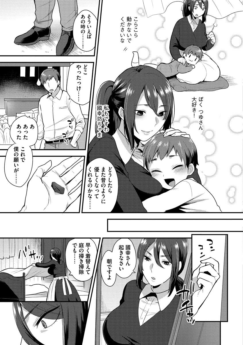 mogiki-hayami-mayugomori-nee-ya-to-boku-no-midarana-himegoto-digital