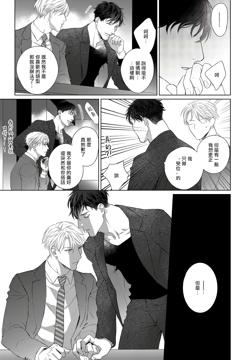 moriya-satoru-ore-no-sekai-o-hakai-suru-otoko-1-3chinese-digital