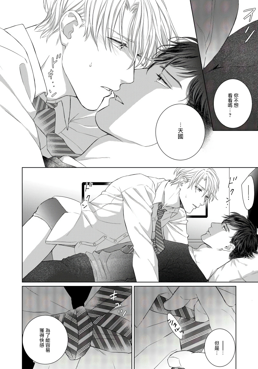 moriya-satoru-ore-no-sekai-o-hakai-suru-otoko-1-3chinese-digital