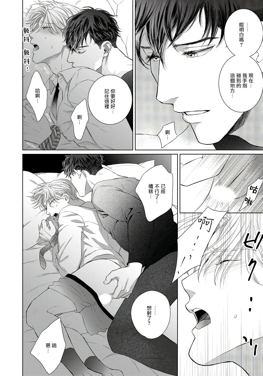 moriya-satoru-ore-no-sekai-o-hakai-suru-otoko-1-3chinese-digital