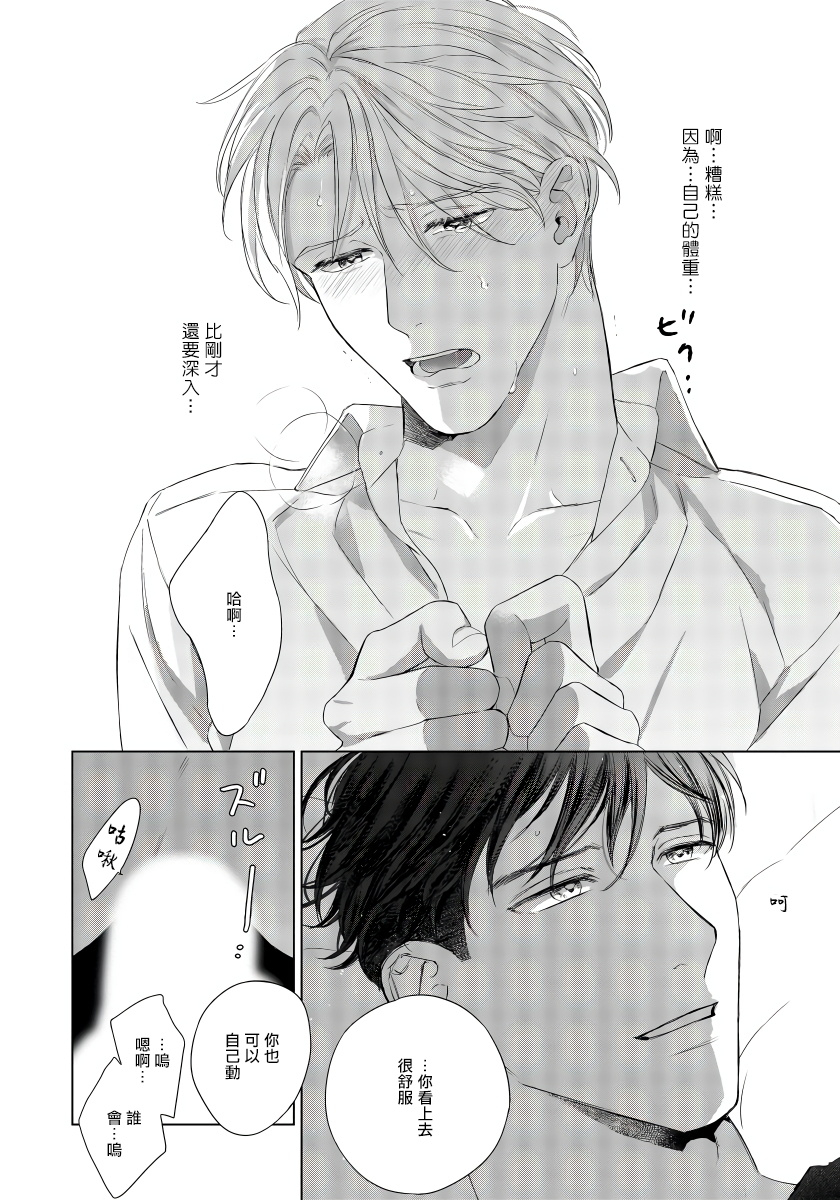 moriya-satoru-ore-no-sekai-o-hakai-suru-otoko-1-3chinese-digital