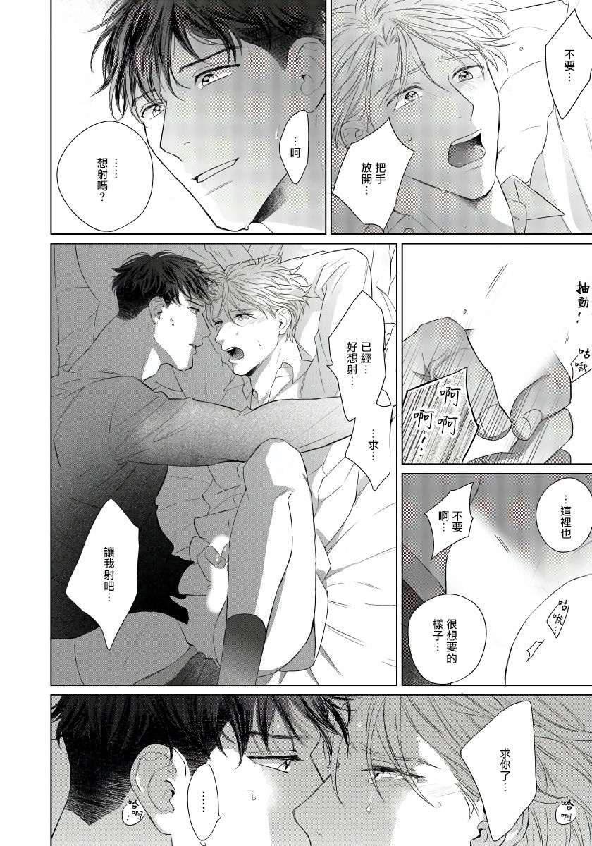 moriya-satoru-ore-no-sekai-o-hakai-suru-otoko-1-3chinese-digital