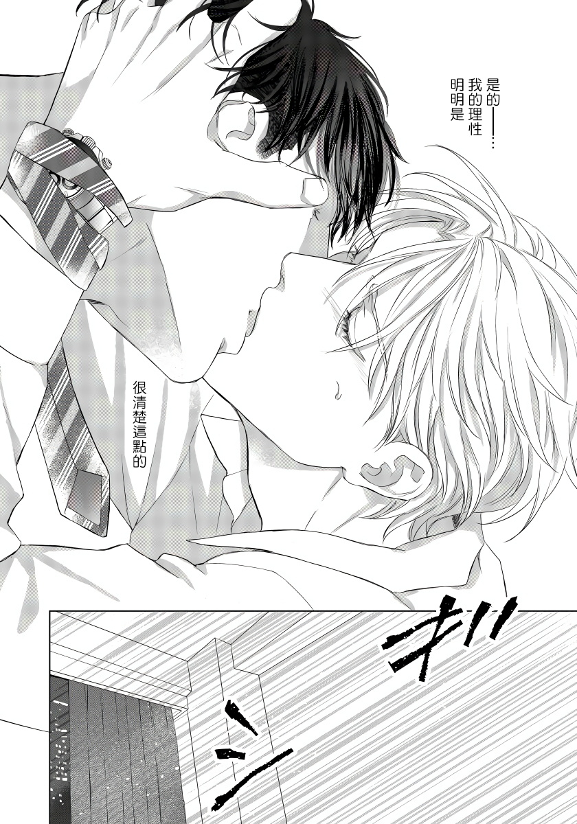 moriya-satoru-ore-no-sekai-o-hakai-suru-otoko-1-3chinese-digital