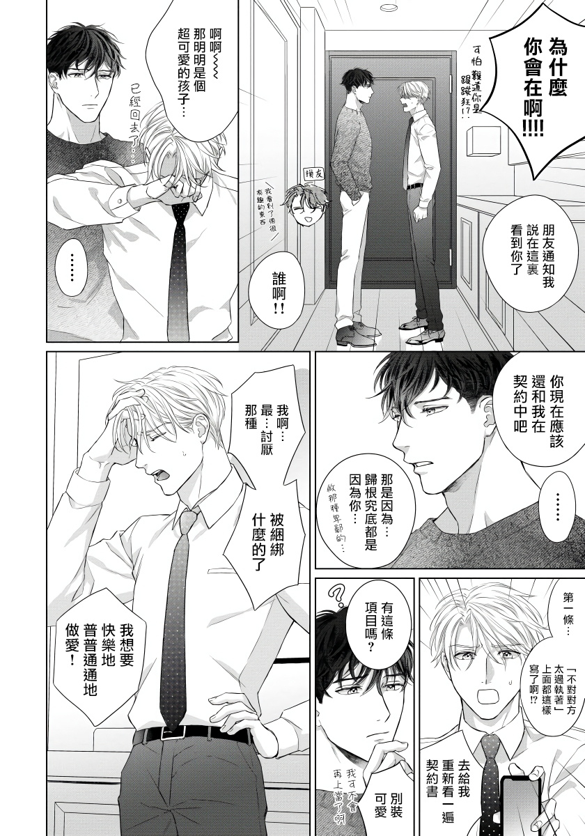 moriya-satoru-ore-no-sekai-o-hakai-suru-otoko-1-3chinese-digital