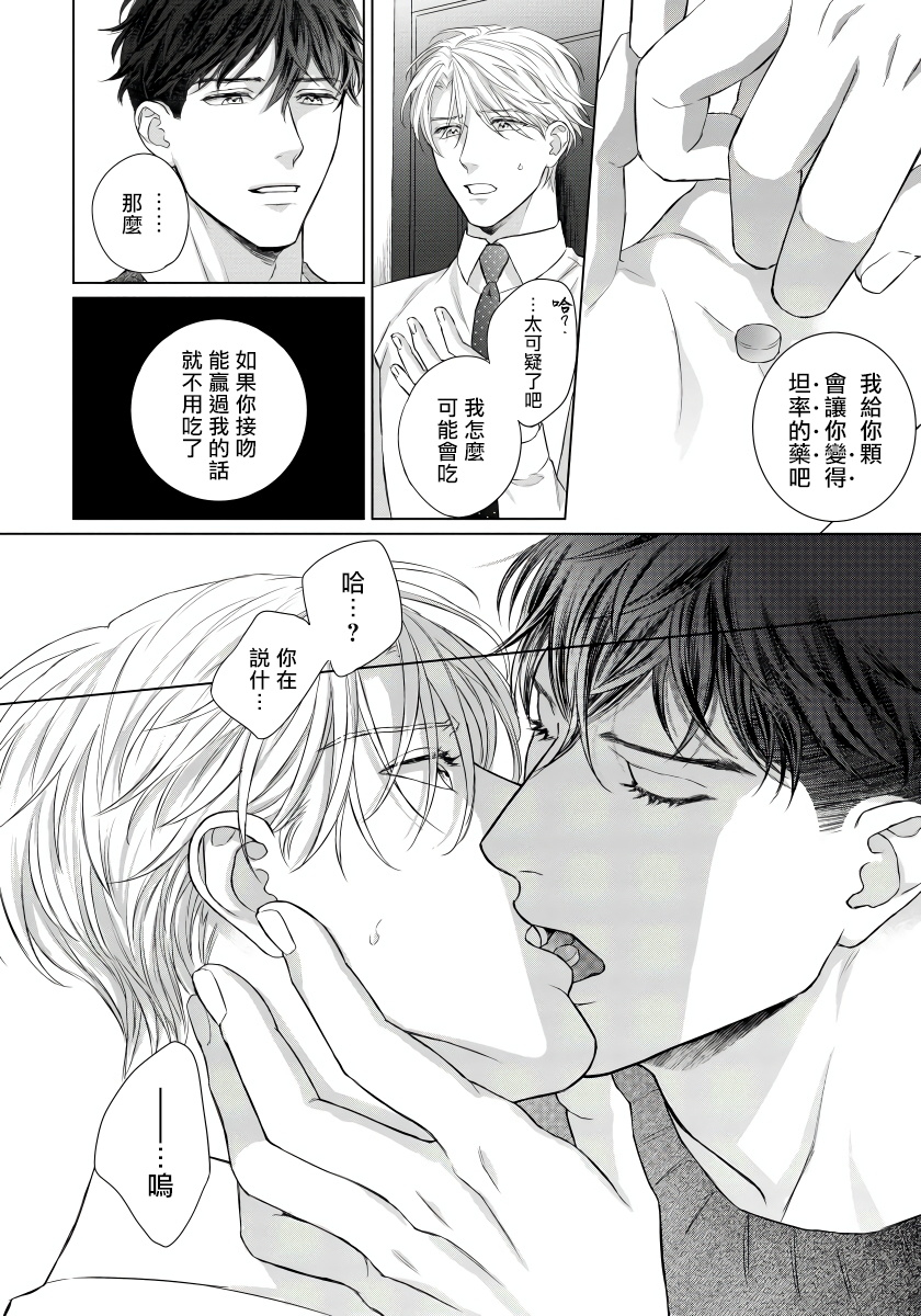 moriya-satoru-ore-no-sekai-o-hakai-suru-otoko-1-3chinese-digital