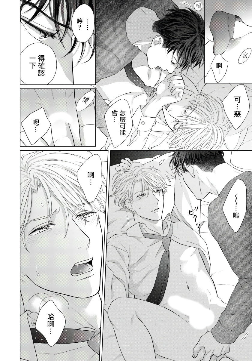 moriya-satoru-ore-no-sekai-o-hakai-suru-otoko-1-3chinese-digital