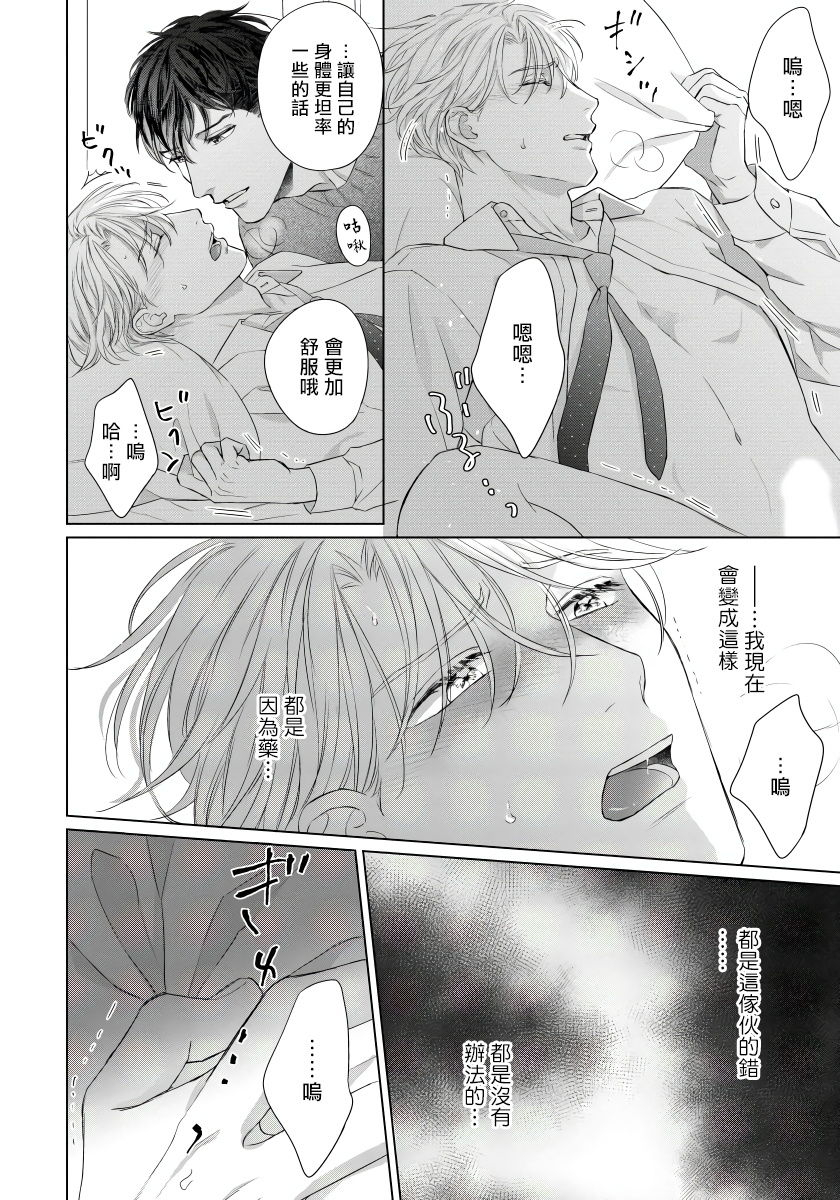 moriya-satoru-ore-no-sekai-o-hakai-suru-otoko-1-3chinese-digital