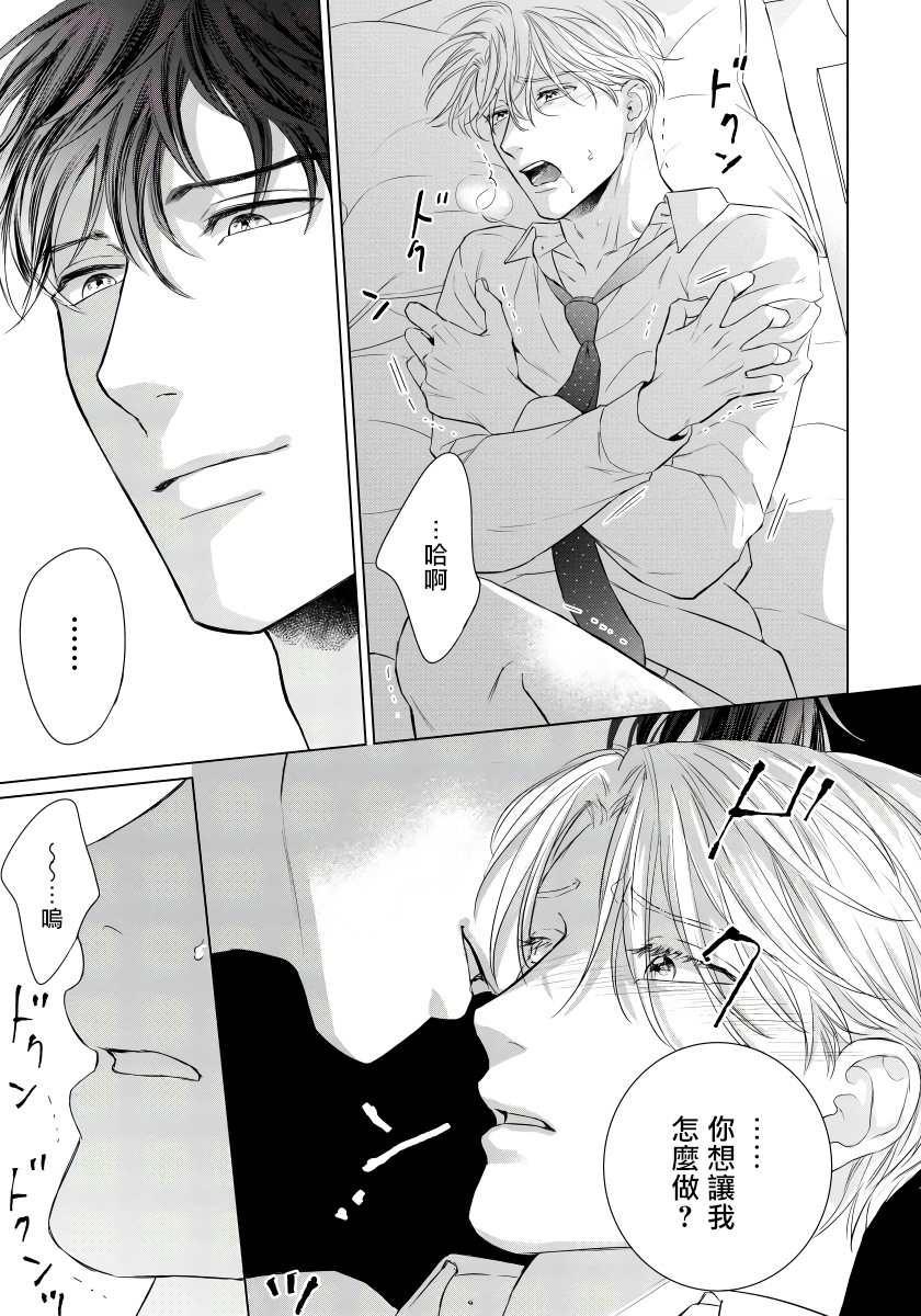 moriya-satoru-ore-no-sekai-o-hakai-suru-otoko-1-3chinese-digital