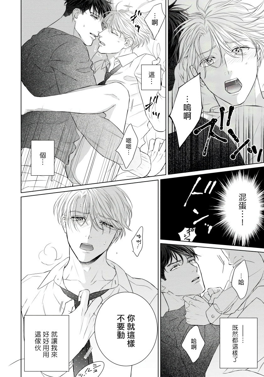 moriya-satoru-ore-no-sekai-o-hakai-suru-otoko-1-3chinese-digital