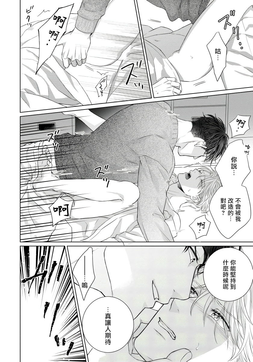 moriya-satoru-ore-no-sekai-o-hakai-suru-otoko-1-3chinese-digital