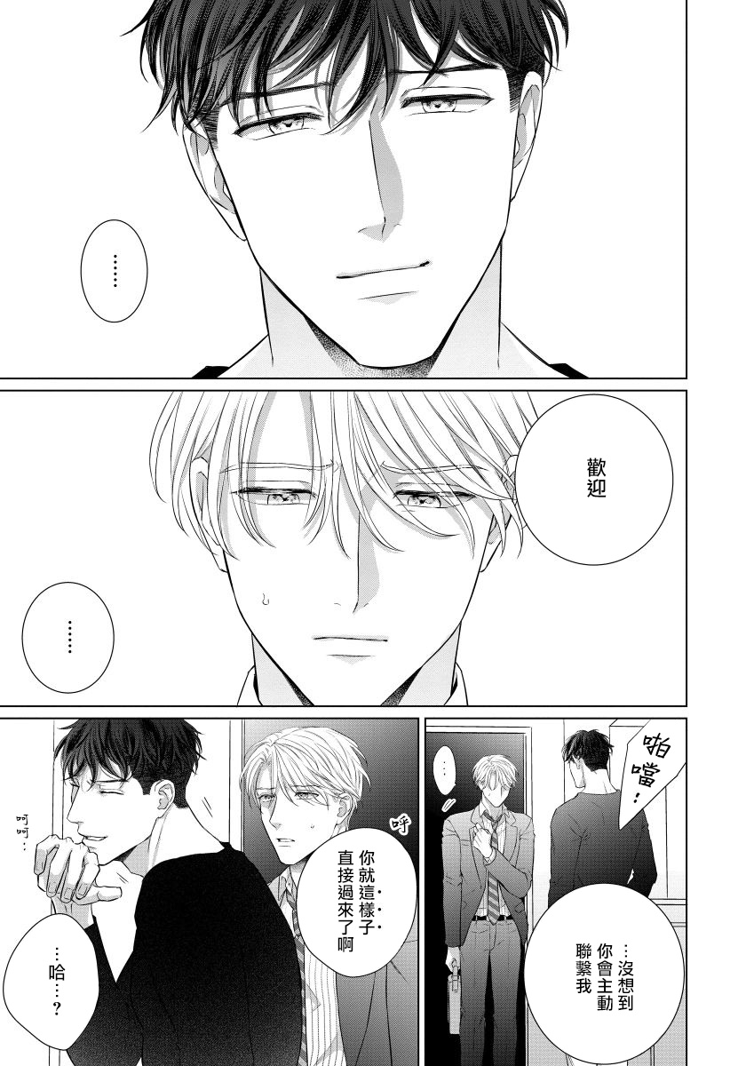 moriya-satoru-ore-no-sekai-o-hakai-suru-otoko-1-3chinese-digital