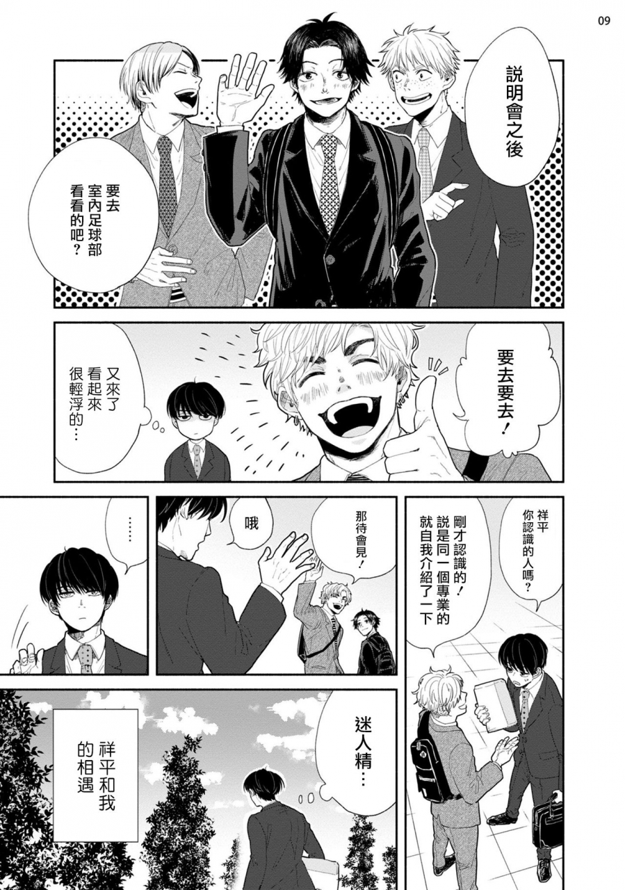 motoyama-ako-omae-ni-zettai-ienai-koto-1-4-chinese-digital