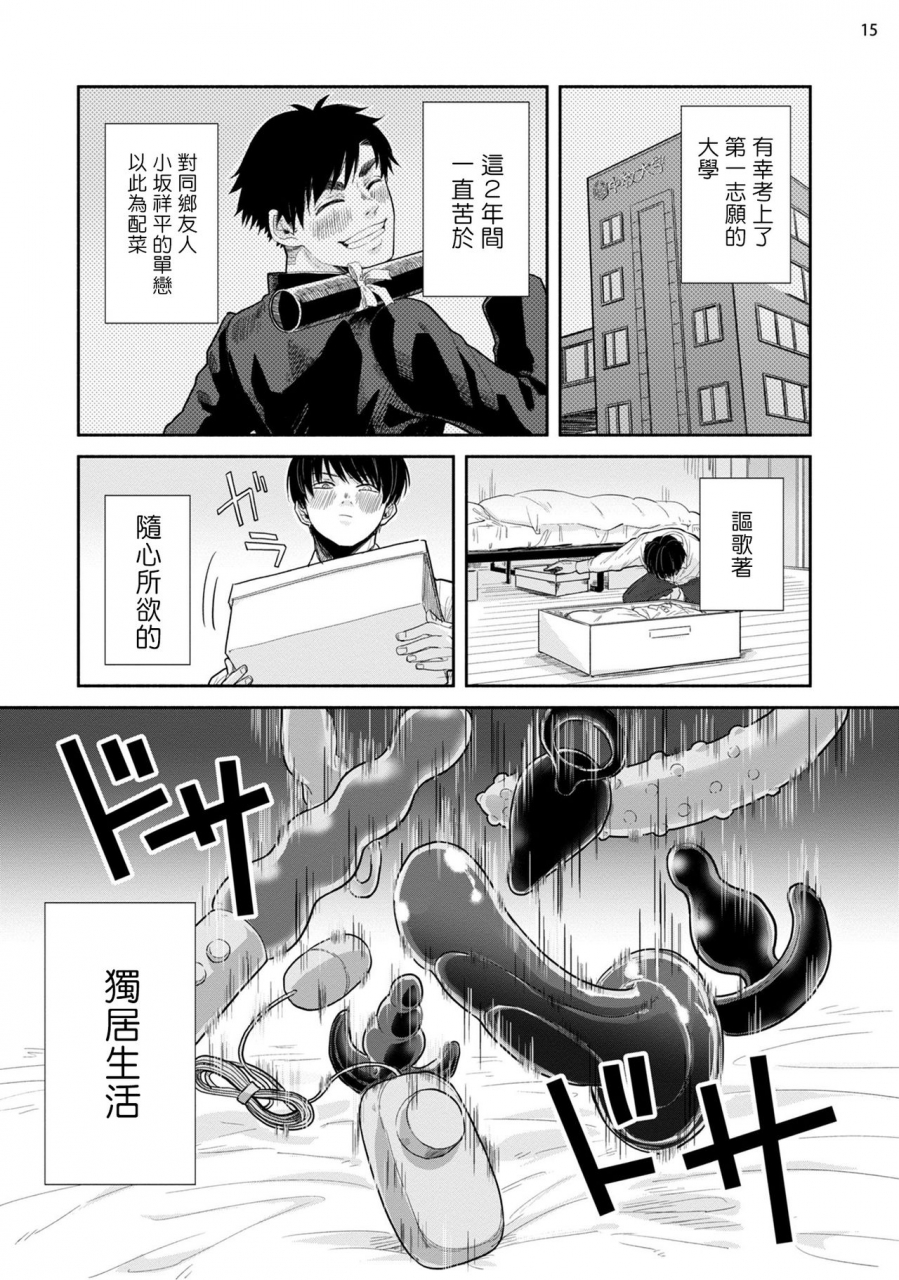 motoyama-ako-omae-ni-zettai-ienai-koto-1-4-chinese-digital