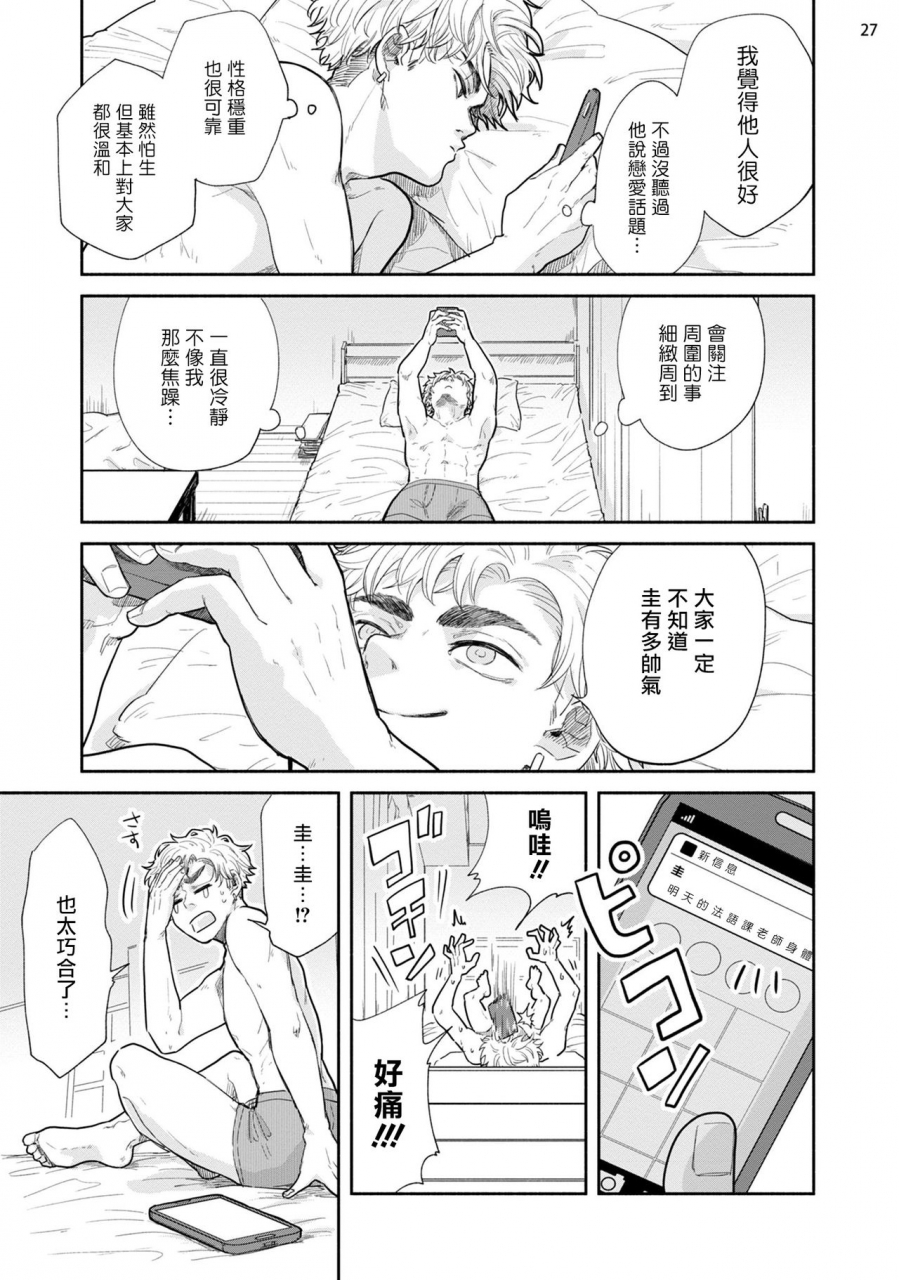 motoyama-ako-omae-ni-zettai-ienai-koto-1-4-chinese-digital