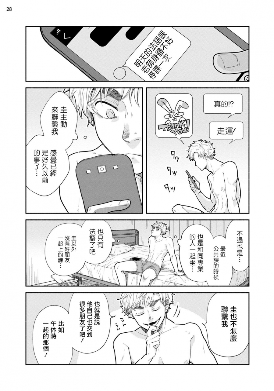 motoyama-ako-omae-ni-zettai-ienai-koto-1-4-chinese-digital