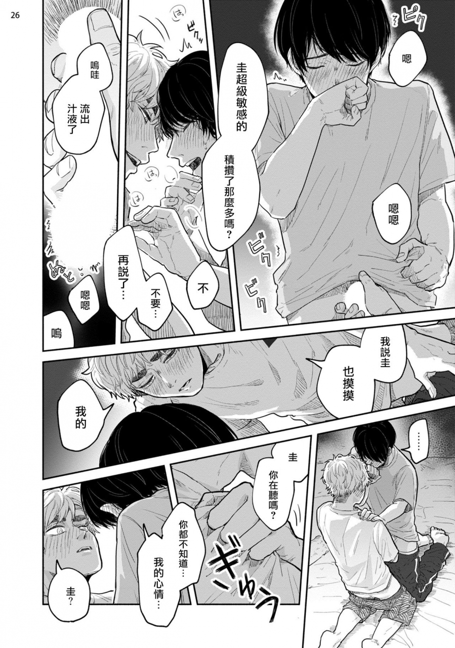 motoyama-ako-omae-ni-zettai-ienai-koto-1-4-chinese-digital