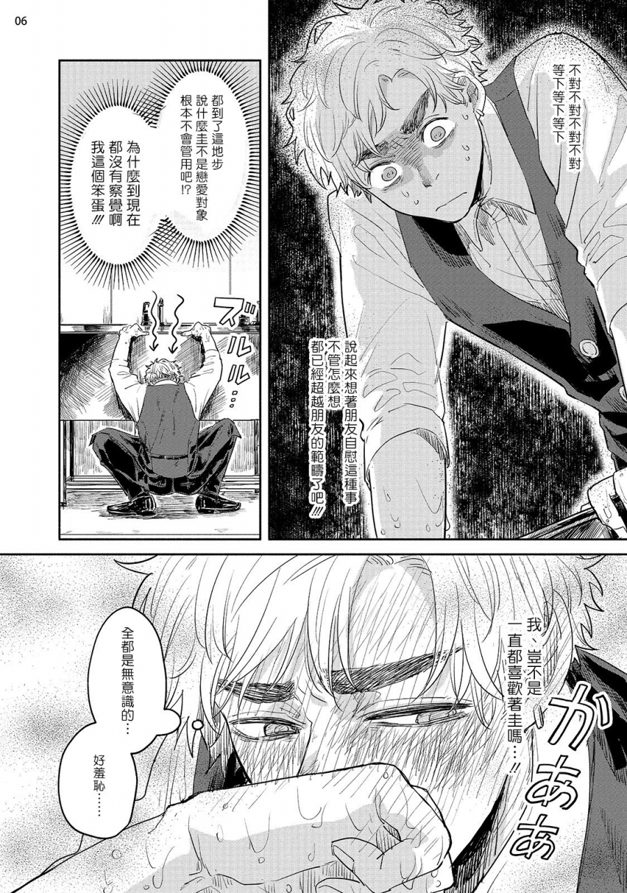 motoyama-ako-omae-ni-zettai-ienai-koto-1-4-chinese-digital