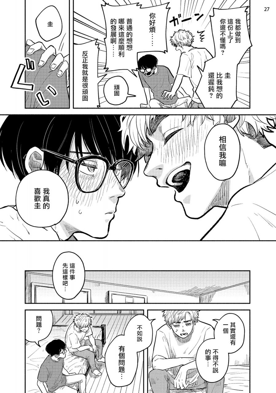 motoyama-ako-omae-ni-zettai-ienai-koto-1-4-chinese-digital