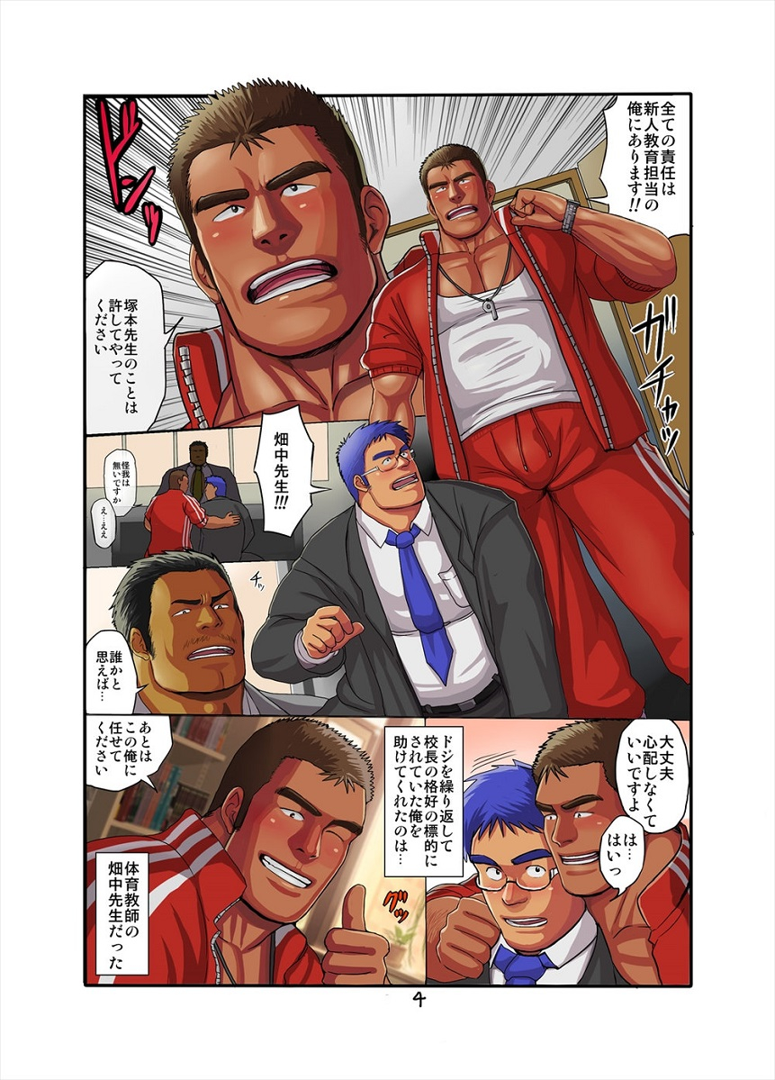 mousou-wakusei-moritake-kamu-agein-mitchaku-shinjin-kyoiku-tanto