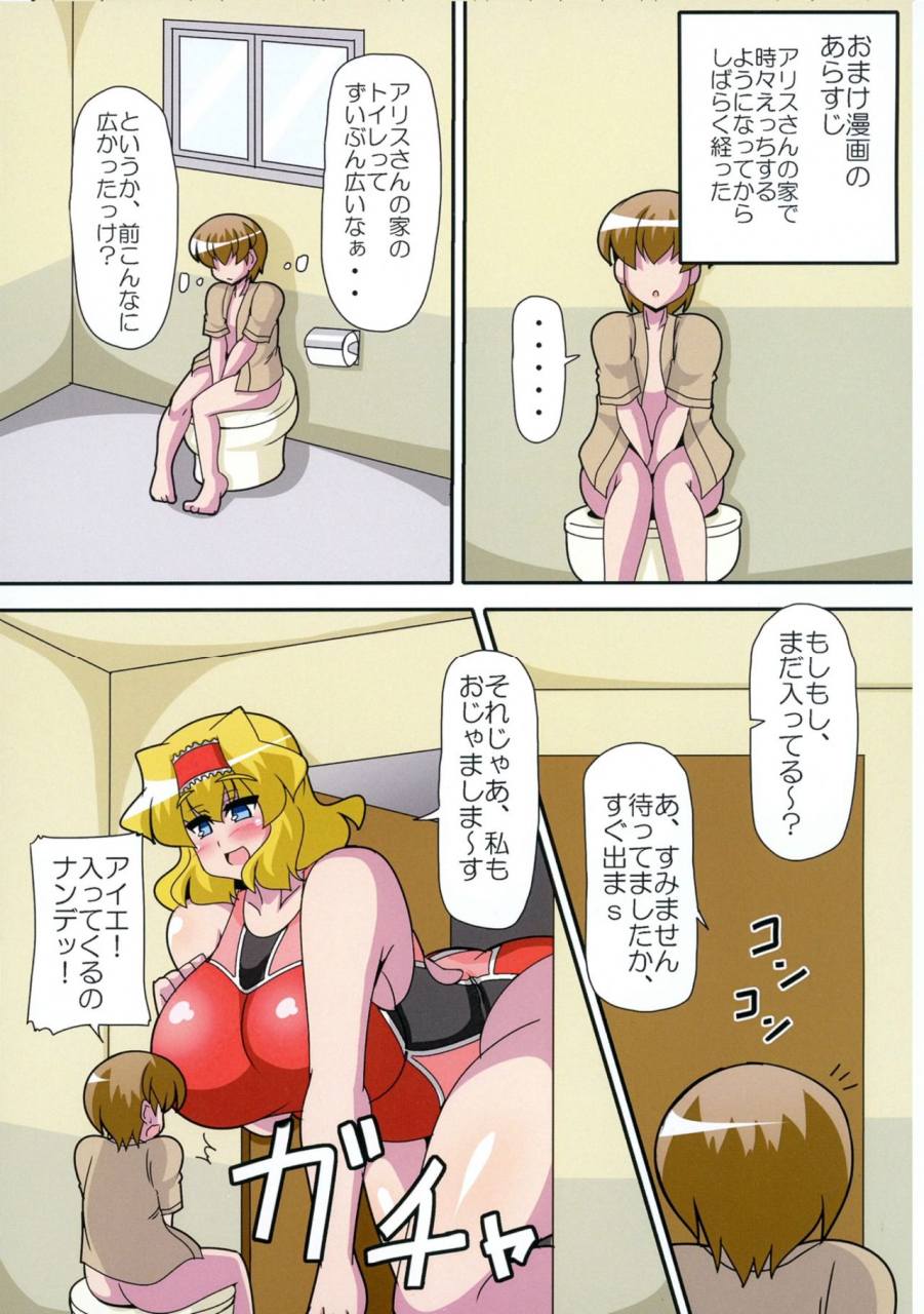 mousouzoku-no-soukutsu-akasode-alice-hitori-o-taishou-to-suru-turn-shuuryouji-made-sore-wa-3m3m-no-shuusei-o-ukeru-touhou-project-digital