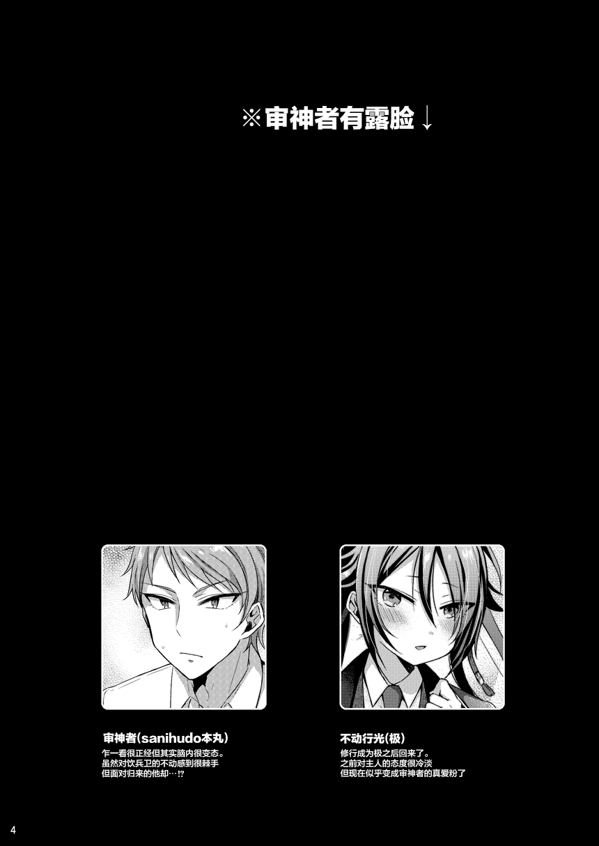 mycology-ainaryumu-chouai-michiafureshi-uta-touken-ranbu-chinese-digital