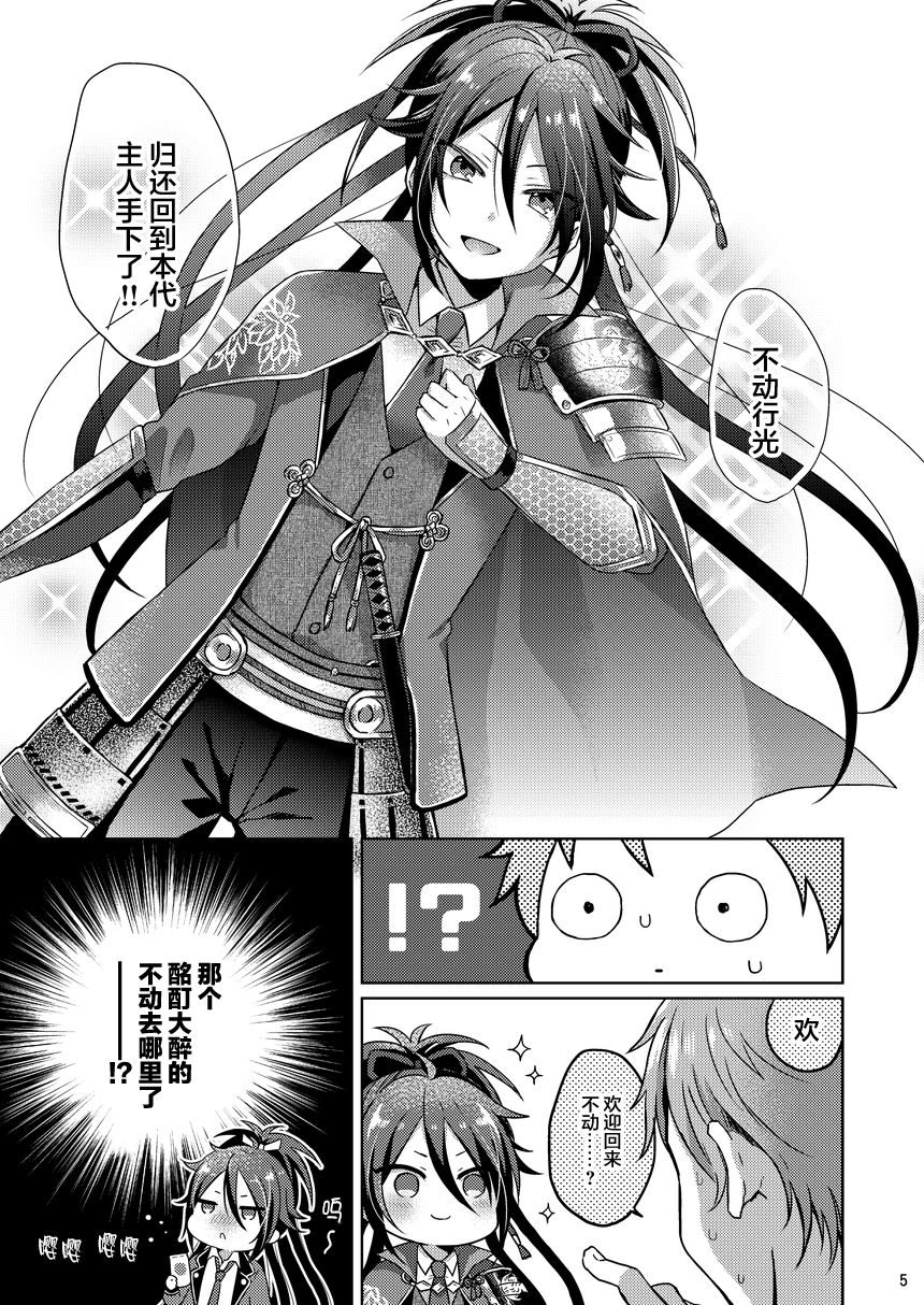 mycology-ainaryumu-chouai-michiafureshi-uta-touken-ranbu-chinese-digital