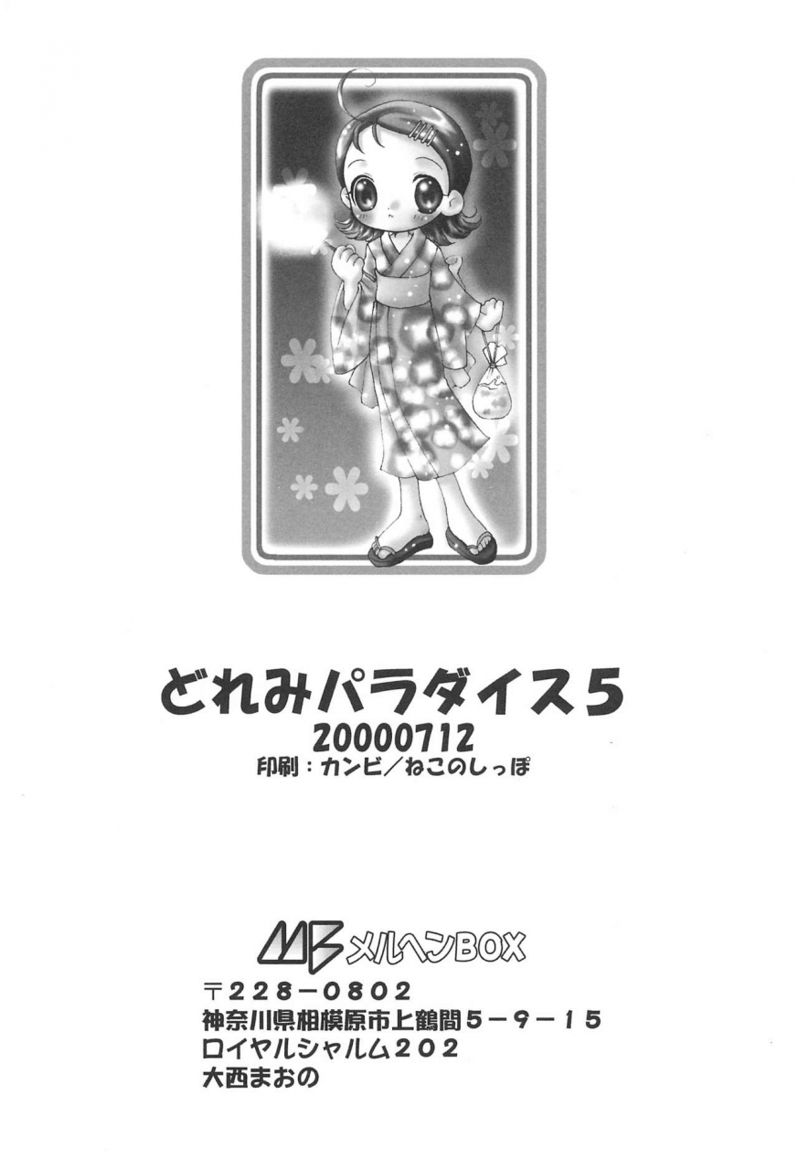 marchen-box-various-doremi-paradise-5-ojamajo-doremi