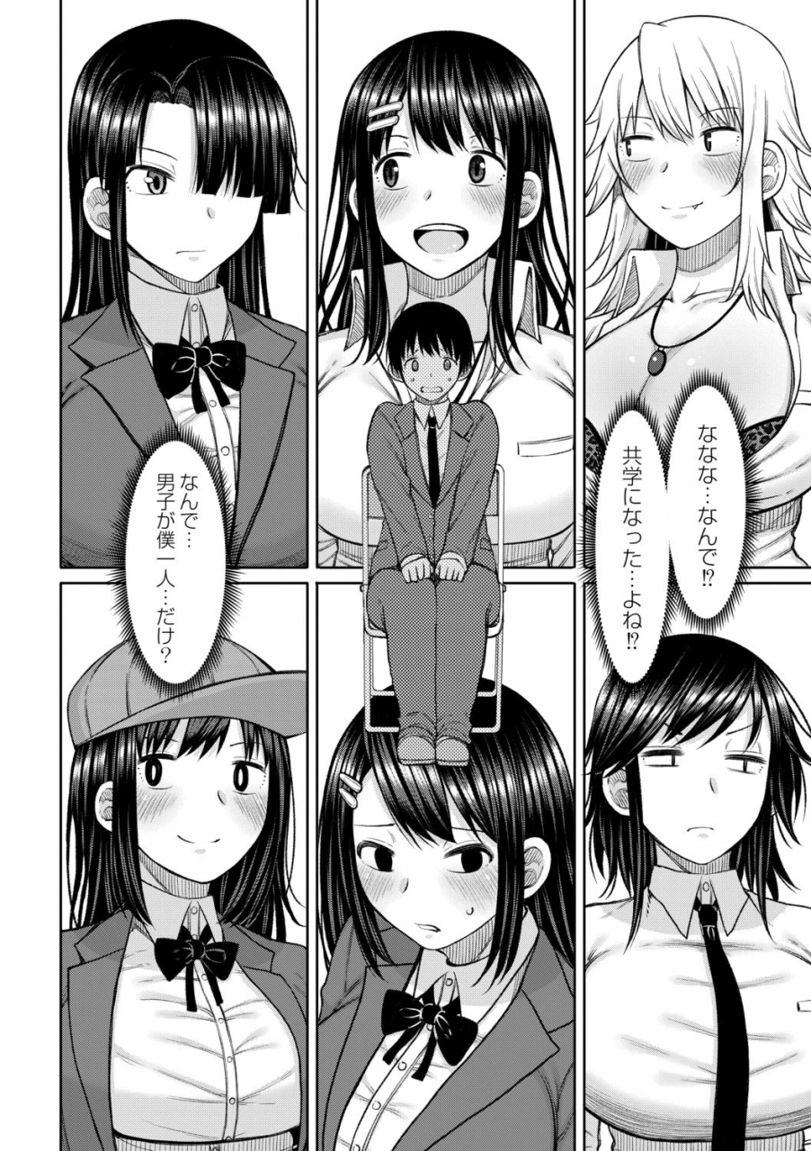 nagaikusa-kotoshi-kara-kyogakunogakko-ni-nyugaku-shitara-otoko-ga-boku-dakedatta-ch1
