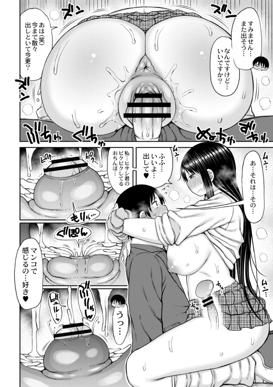 nagaikusa-kotoshi-kara-kyogakunogakko-ni-nyugaku-shitara-otoko-ga-boku-dakedatta-ch1