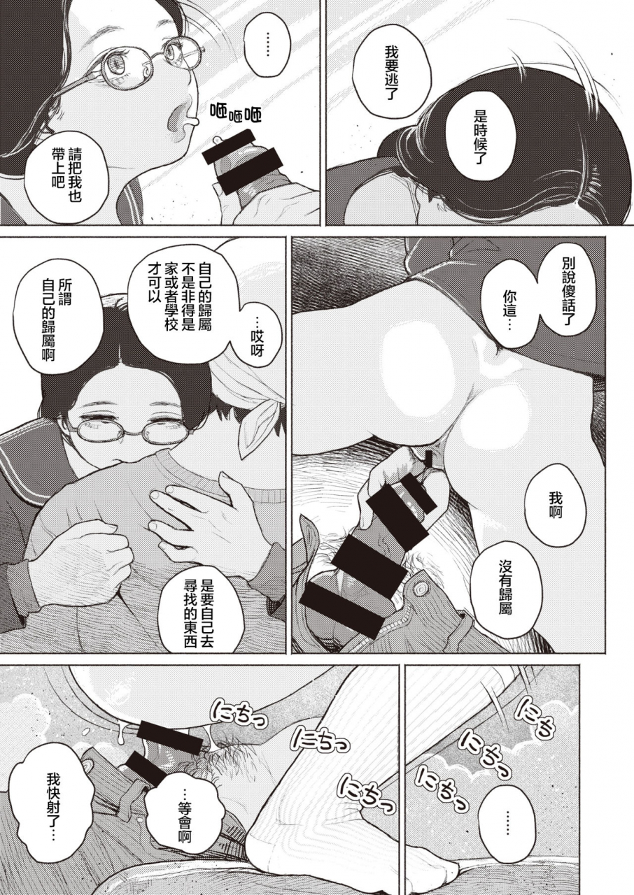 namae-renraku-kishoku-suru-hysteria-comic-x-eros-85-chinese-digital