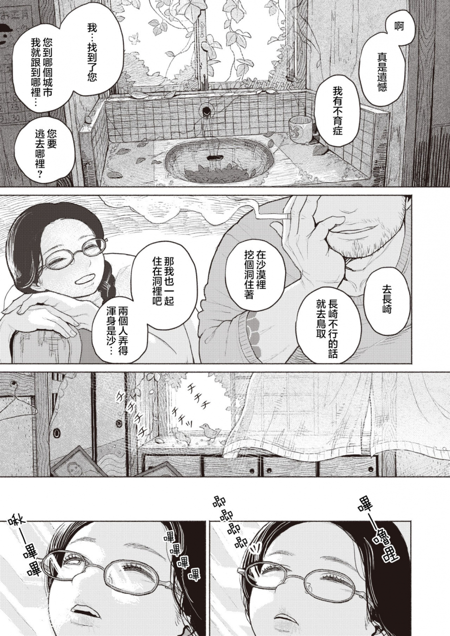 namae-renraku-kishoku-suru-hysteria-comic-x-eros-85-chinese-digital