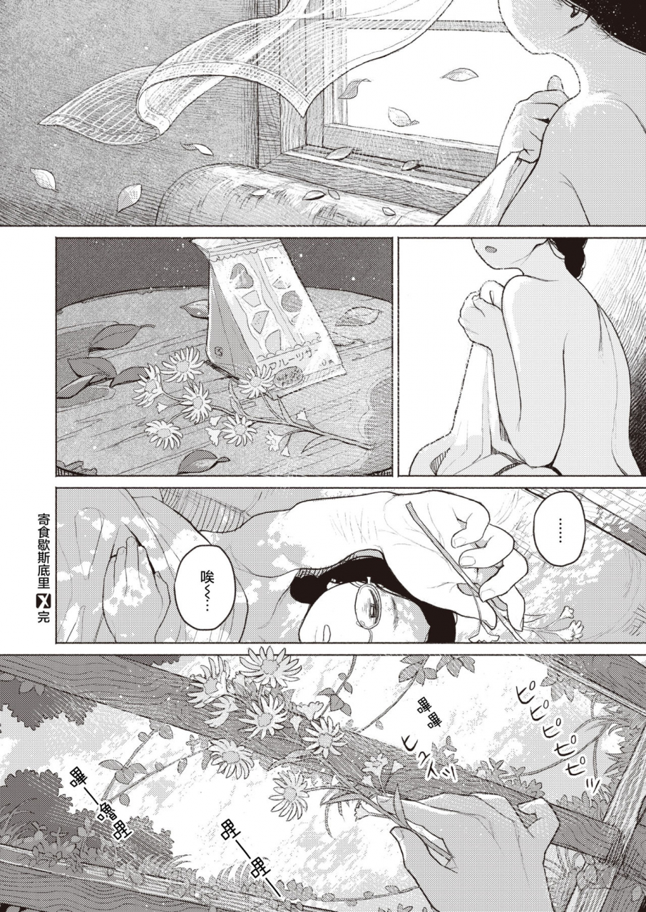 namae-renraku-kishoku-suru-hysteria-comic-x-eros-85-chinese-digital