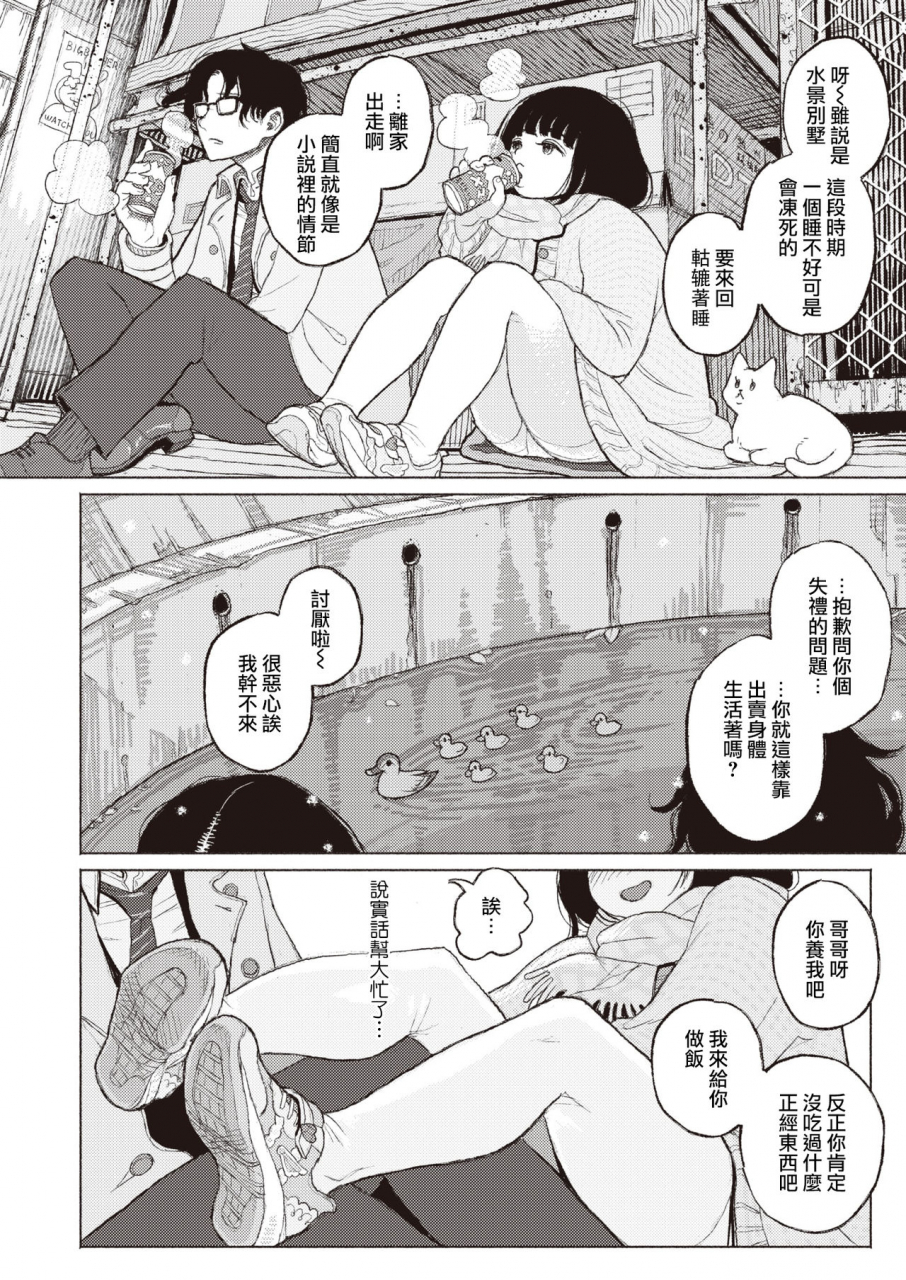 namae-renraku-migiwa-ni-yoru-hito-comic-x-eros-88-chinese-digital