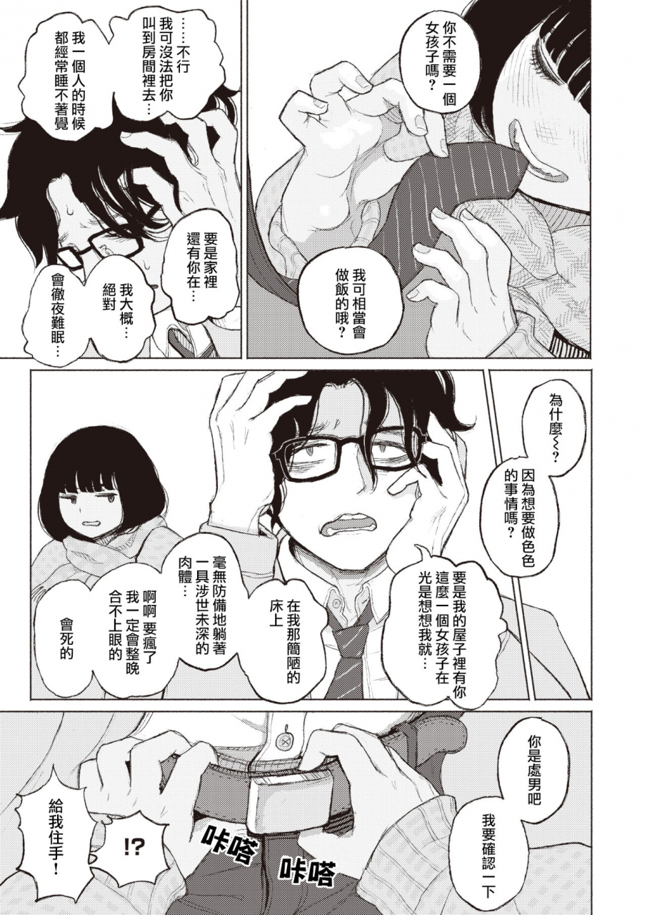 namae-renraku-migiwa-ni-yoru-hito-comic-x-eros-88-chinese-digital