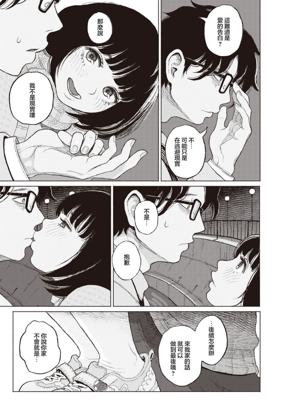 namae-renraku-migiwa-ni-yoru-hito-comic-x-eros-88-chinese-digital