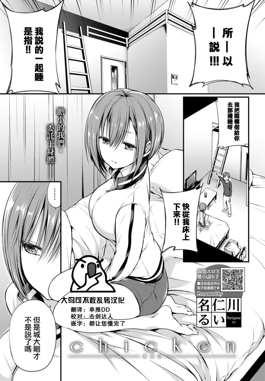 nanigawa-rui-chicken-comic-bavel-2021-01-chinese-digital