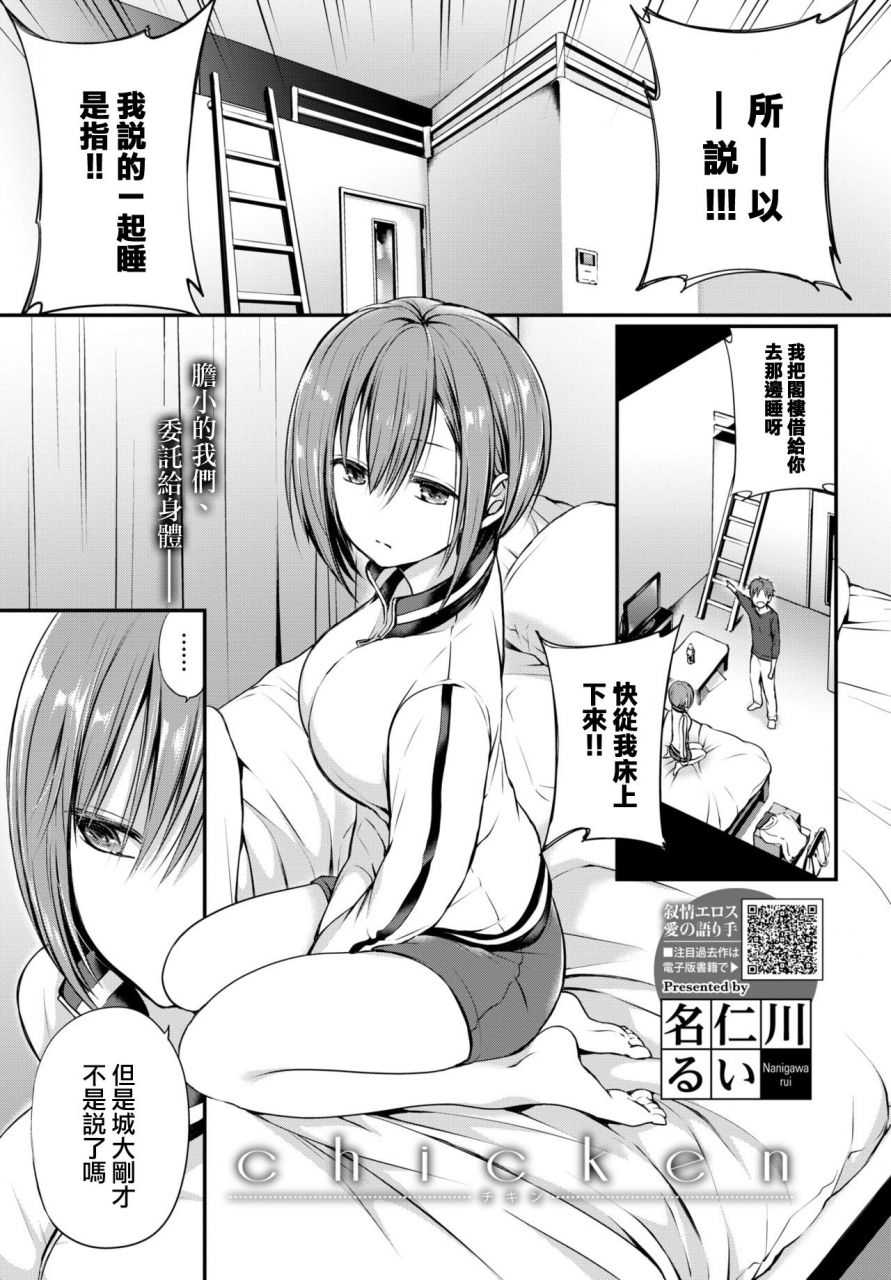 nanigawa-rui-chicken-comic-bavel-2021-01-chinese-digital