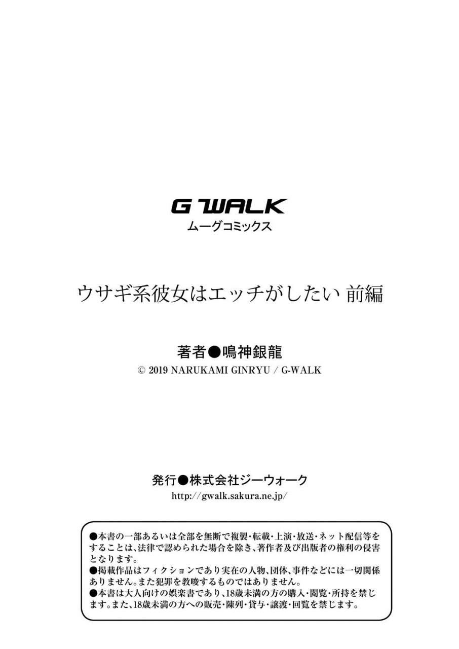 narukami-ginryu-usagi-kei-kanojo-wa-ecchi-ga-shitai-zenpen